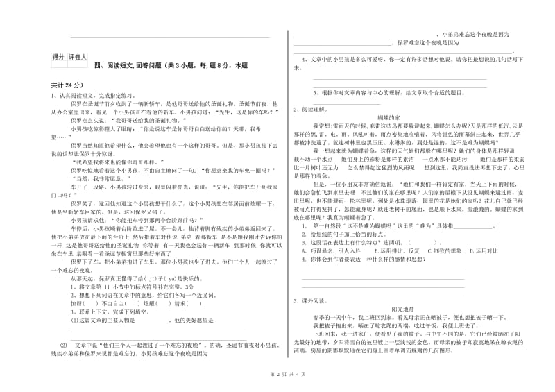 六年级语文【下册】每周一练试题C卷 附答案.doc_第2页