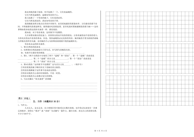 六年级语文【下册】每周一练试题C卷 附答案.doc_第3页