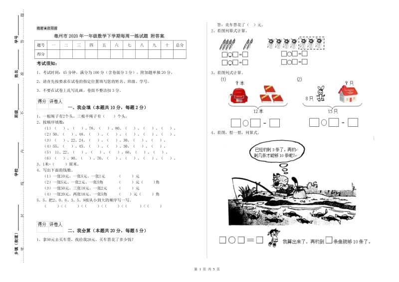 亳州市2020年一年级数学下学期每周一练试题 附答案.doc_第1页