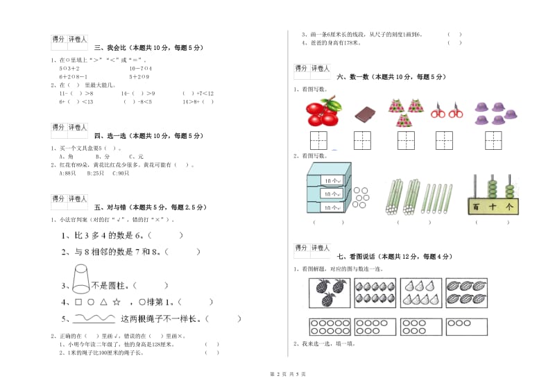 亳州市2020年一年级数学下学期每周一练试题 附答案.doc_第2页