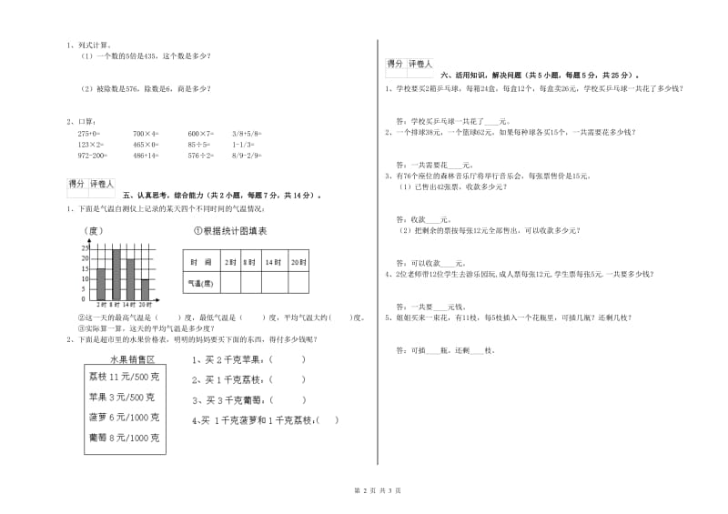 三年级数学【下册】全真模拟考试试题 新人教版（附答案）.doc_第2页