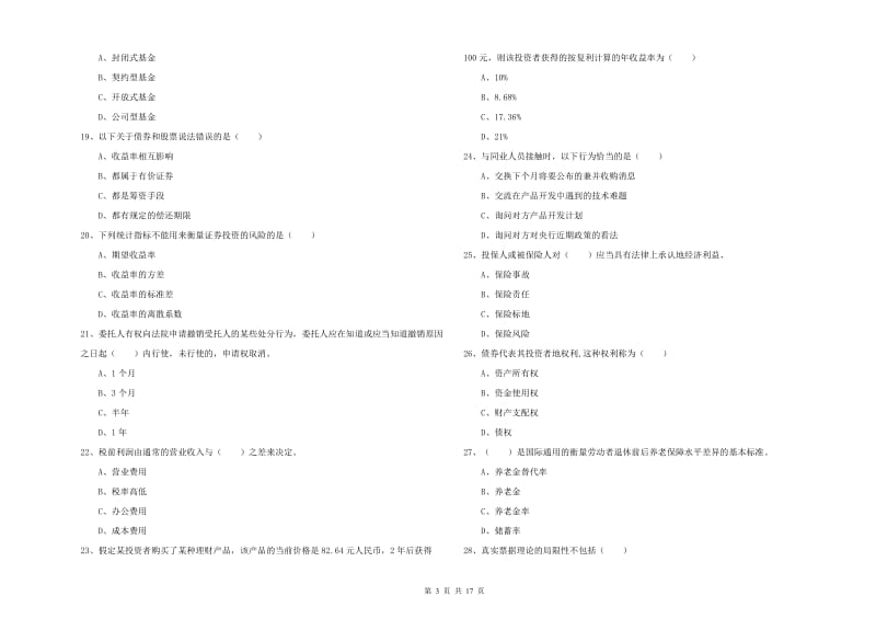 中级银行从业资格考试《个人理财》全真模拟试卷C卷.doc_第3页