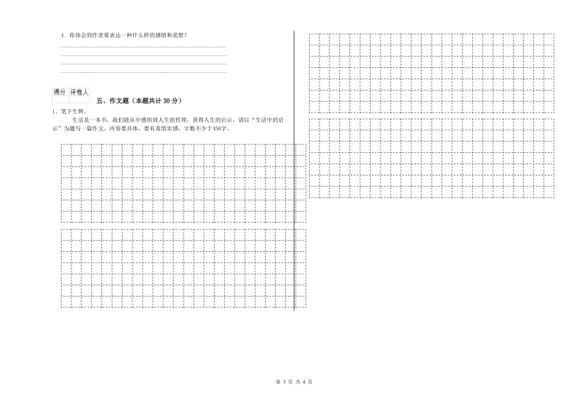 三门峡市重点小学小升初语文过关检测试题 附解析.doc_第3页