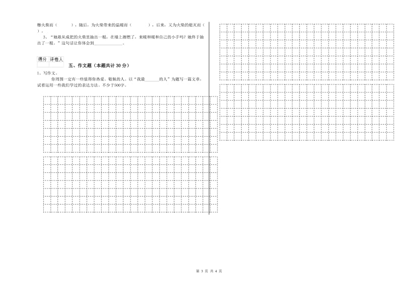 云南省小升初语文模拟考试试卷B卷 附解析.doc_第3页