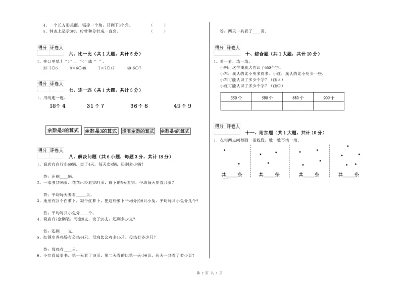 三明市二年级数学下学期综合检测试卷 附答案.doc_第2页