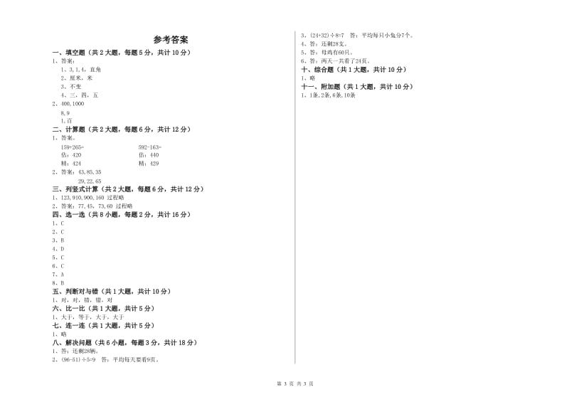 三明市二年级数学下学期综合检测试卷 附答案.doc_第3页