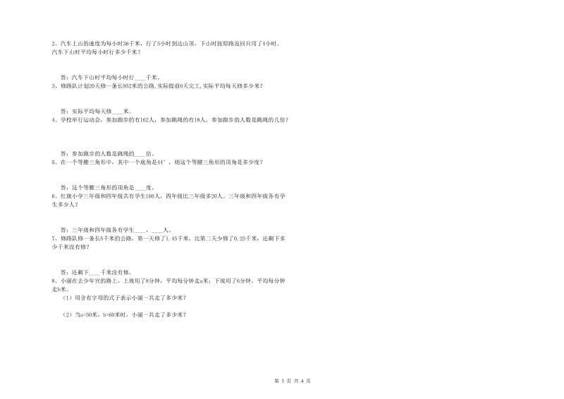 上海教育版四年级数学下学期全真模拟考试试卷A卷 含答案.doc_第3页