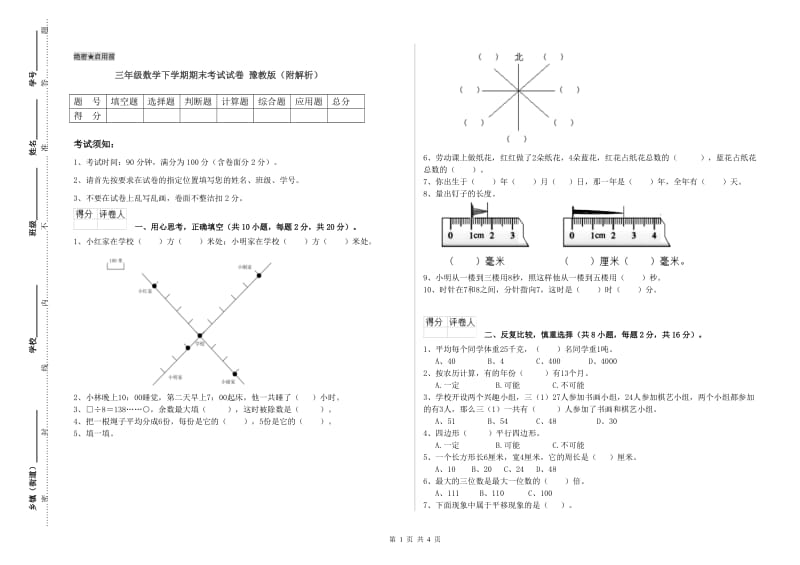 三年级数学下学期期末考试试卷 豫教版（附解析）.doc_第1页