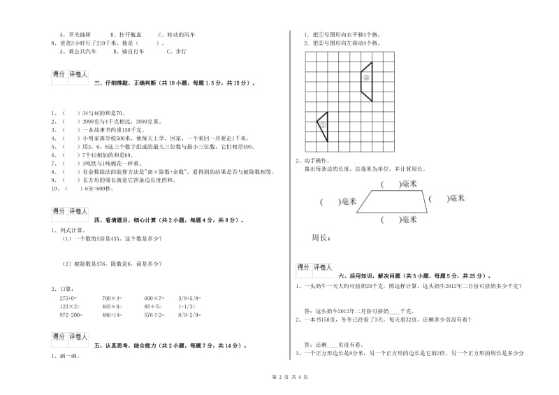 三年级数学下学期期末考试试卷 豫教版（附解析）.doc_第2页