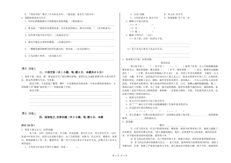 六年级语文【上册】开学考试试卷 附答案.doc_第2页