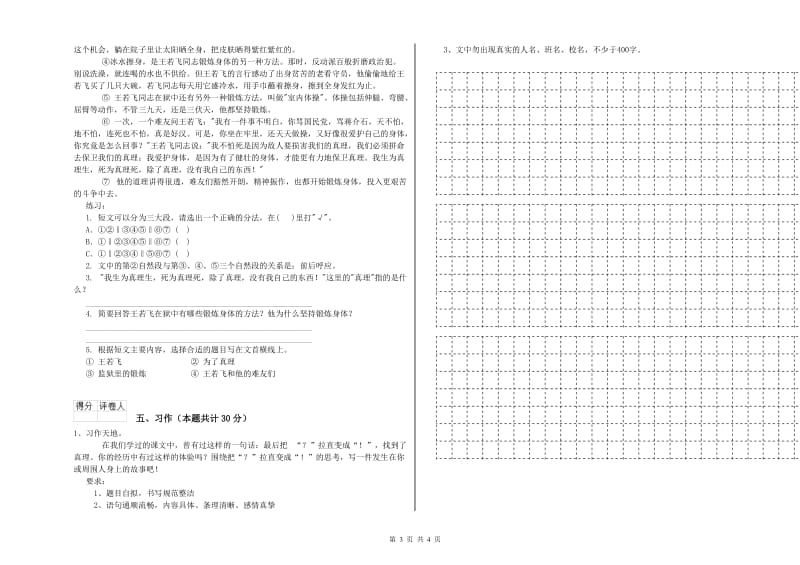 六年级语文【上册】开学考试试卷 附答案.doc_第3页