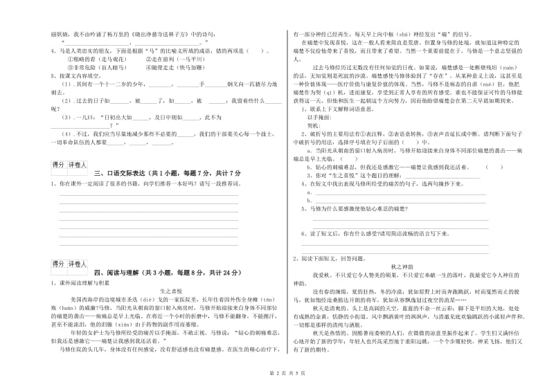 云南省重点小学小升初语文自我检测试题A卷 附答案.doc_第2页