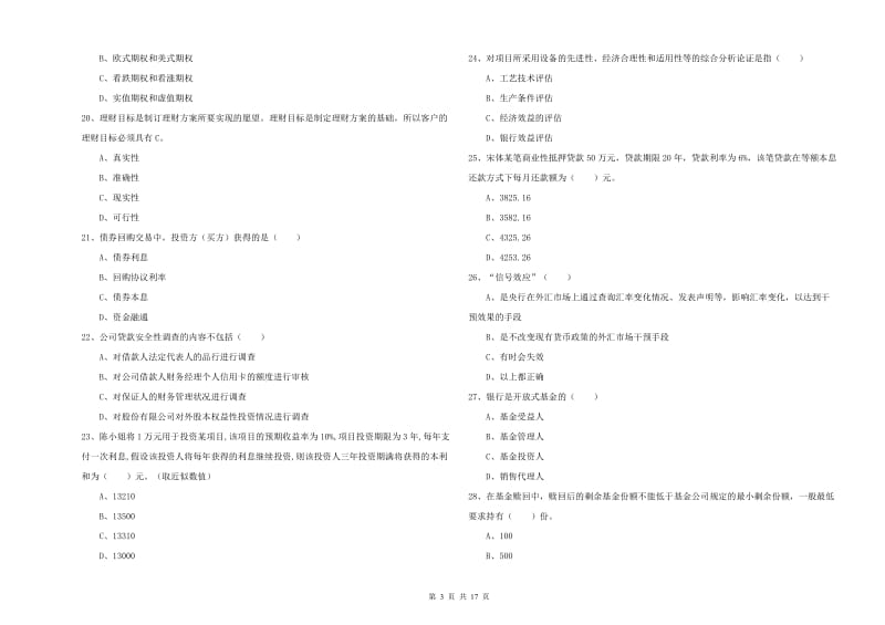 中级银行从业资格《个人理财》模拟试题A卷 附答案.doc_第3页