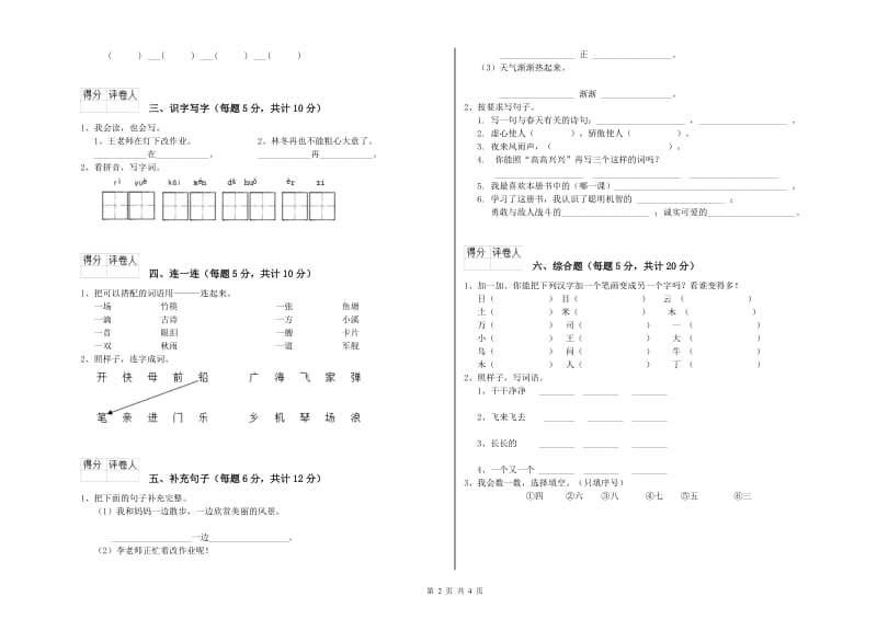 一年级语文上学期全真模拟考试试卷 外研版（附解析）.doc_第2页