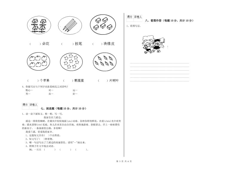 一年级语文上学期全真模拟考试试卷 外研版（附解析）.doc_第3页