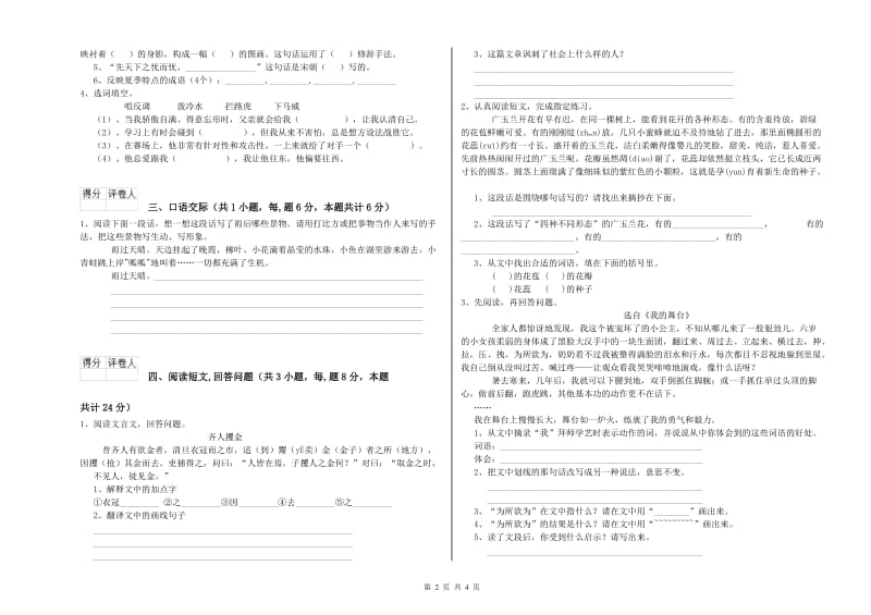 佳木斯市实验小学六年级语文【上册】能力测试试题 含答案.doc_第2页