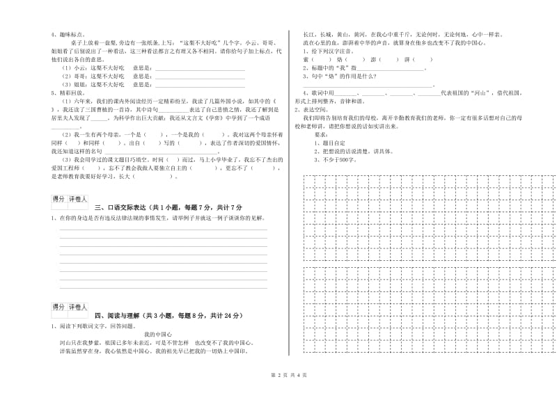 丽水市重点小学小升初语文模拟考试试卷 附解析.doc_第2页