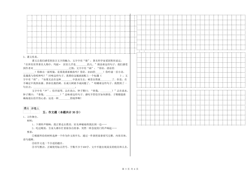 丽水市重点小学小升初语文模拟考试试卷 附解析.doc_第3页