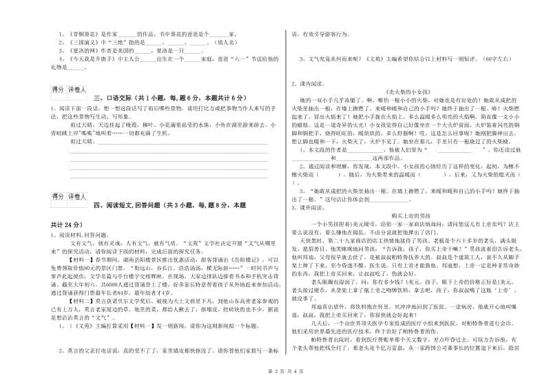 丽水市实验小学六年级语文【上册】期中考试试题 含答案.doc_第2页