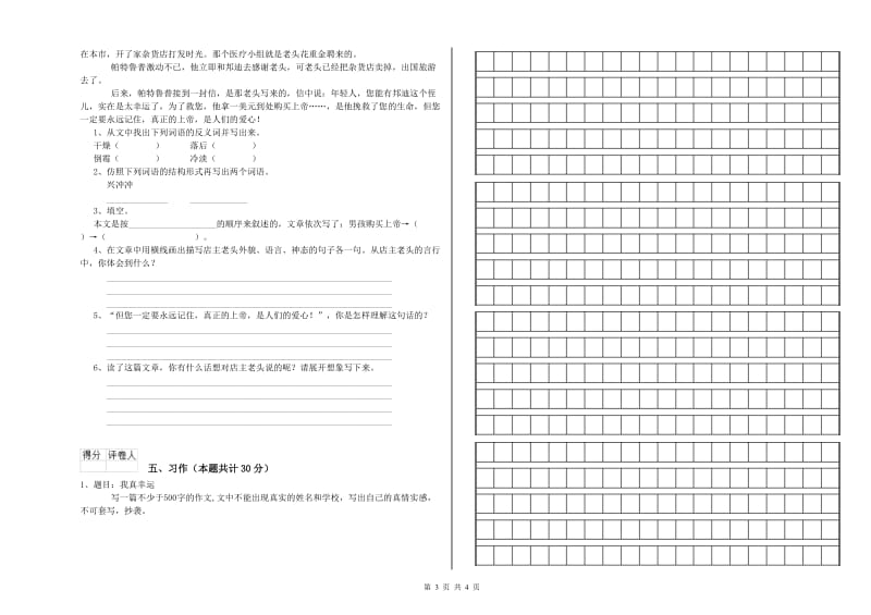 丽水市实验小学六年级语文【上册】期中考试试题 含答案.doc_第3页