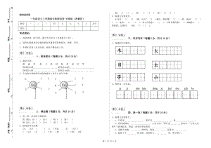 一年級語文上學(xué)期綜合檢測試卷 長春版（附解析）.doc