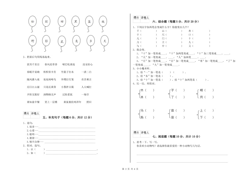 一年级语文下学期综合练习试题 赣南版（附解析）.doc_第2页