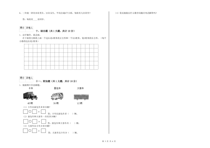 乌海市二年级数学上学期全真模拟考试试题 附答案.doc_第3页