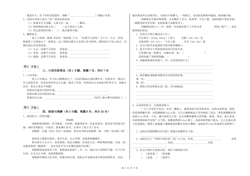 临汾市重点小学小升初语文自我检测试卷 含答案.doc_第2页