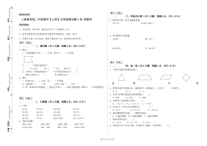 上海教育版二年级数学【上册】自我检测试题A卷 附解析.doc