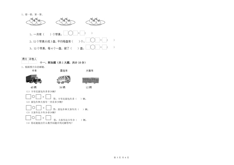 上海教育版二年级数学【上册】自我检测试题A卷 附解析.doc_第3页