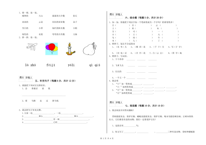 一年级语文【下册】过关检测试题 外研版（含答案）.doc_第2页