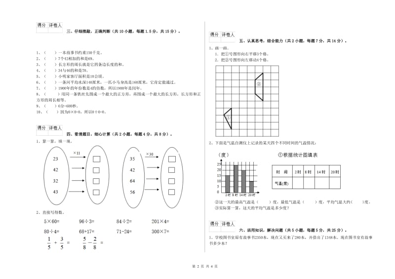 三年级数学【上册】综合练习试题 新人教版（含答案）.doc_第2页