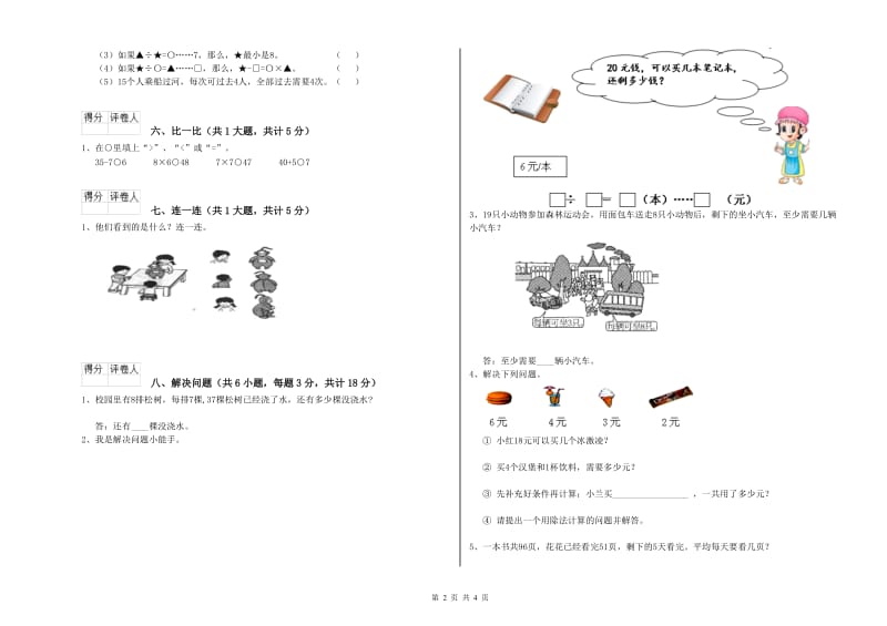 上海教育版二年级数学下学期每周一练试题C卷 附答案.doc_第2页