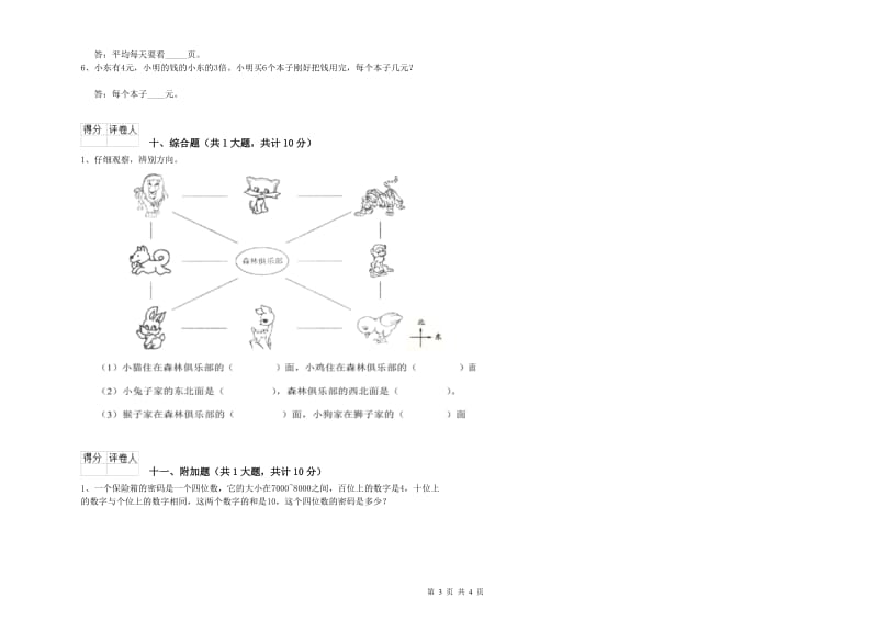 上海教育版二年级数学下学期每周一练试题C卷 附答案.doc_第3页