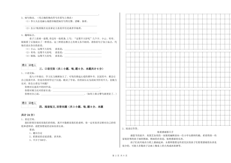 三门峡市实验小学六年级语文下学期每周一练试题 含答案.doc_第2页