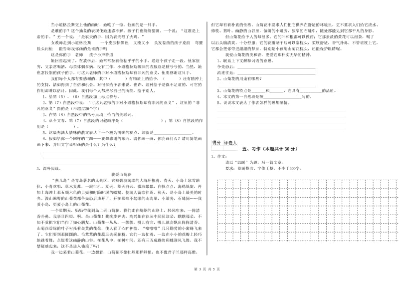 三门峡市实验小学六年级语文下学期每周一练试题 含答案.doc_第3页