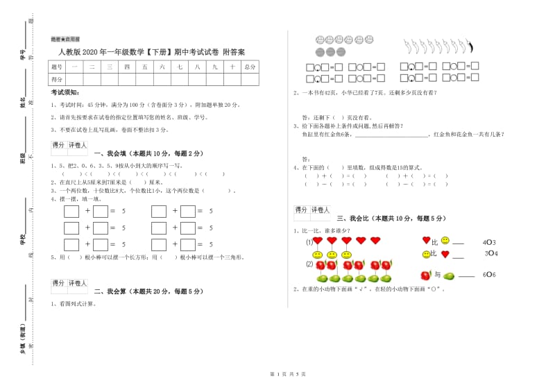 人教版2020年一年级数学【下册】期中考试试卷 附答案.doc_第1页