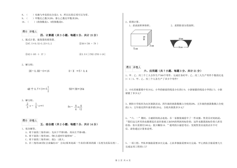 人教版六年级数学【上册】自我检测试题B卷 含答案.doc_第2页
