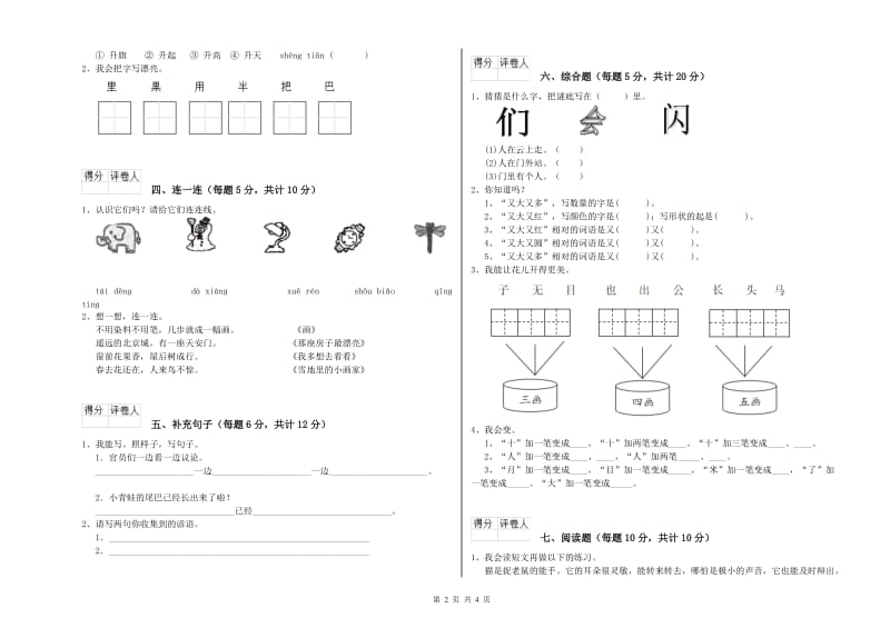 一年级语文【下册】期末考试试题 赣南版（含答案）.doc_第2页