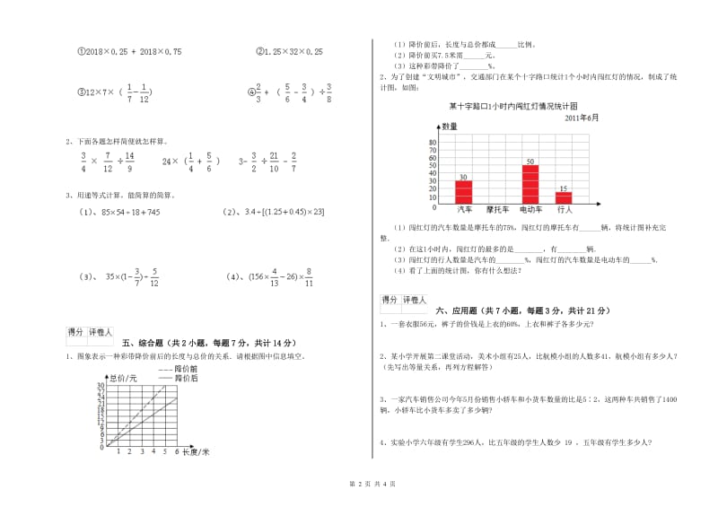 上海教育版六年级数学【下册】强化训练试卷A卷 含答案.doc_第2页