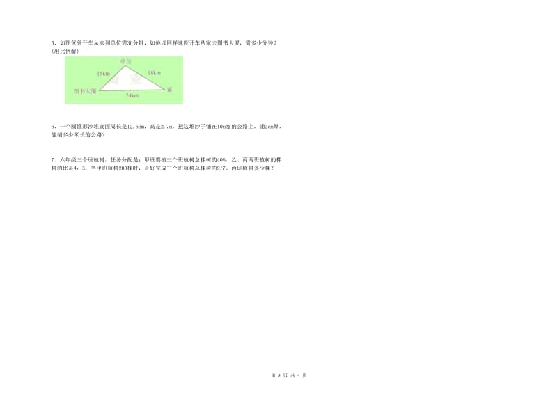 上海教育版六年级数学【下册】强化训练试卷A卷 含答案.doc_第3页