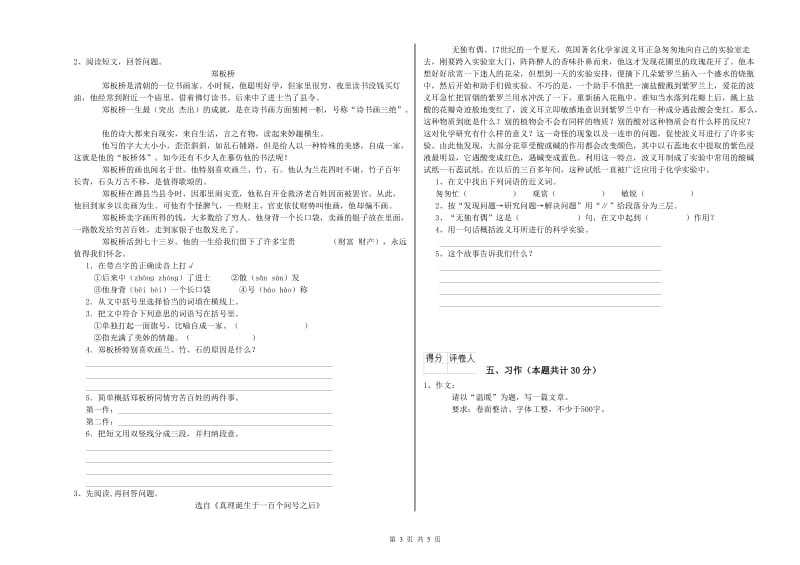 人教版六年级语文上学期全真模拟考试试卷D卷 含答案.doc_第3页