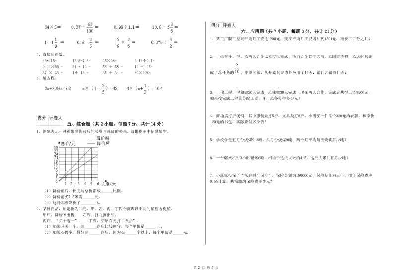 上海教育版六年级数学下学期开学考试试题C卷 附答案.doc_第2页