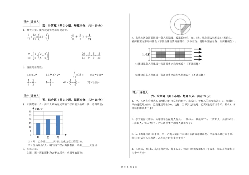 云南省2019年小升初数学能力检测试题C卷 附答案.doc_第2页