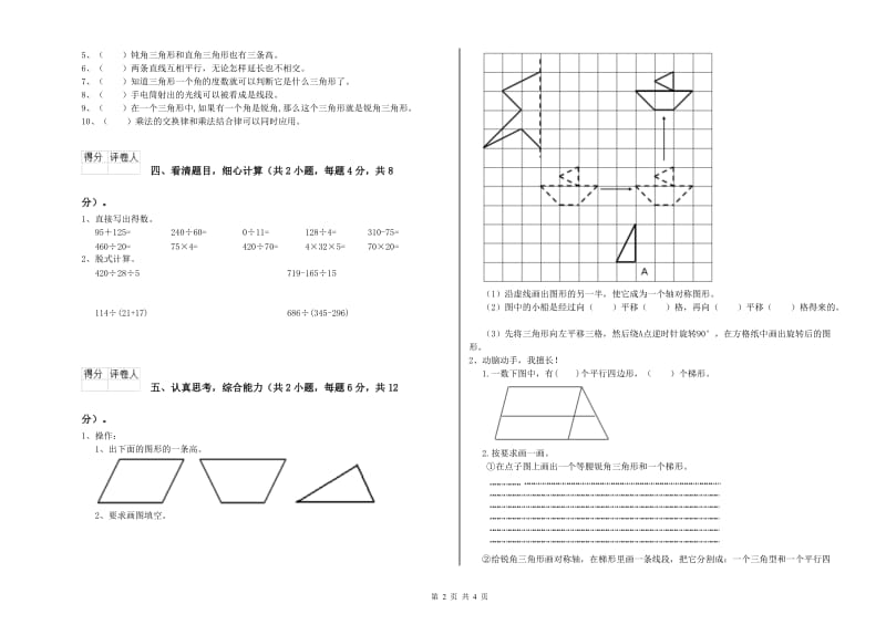 上海教育版四年级数学【下册】综合练习试题D卷 含答案.doc_第2页