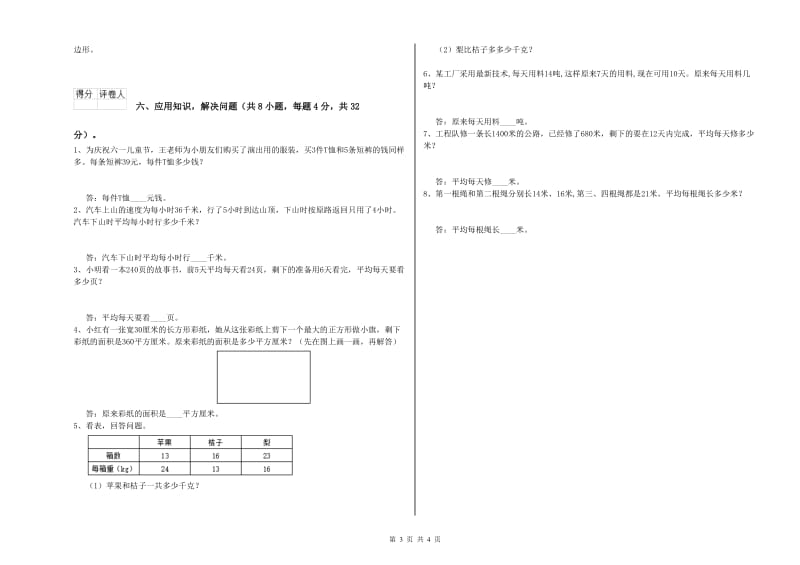 上海教育版四年级数学【下册】综合练习试题D卷 含答案.doc_第3页