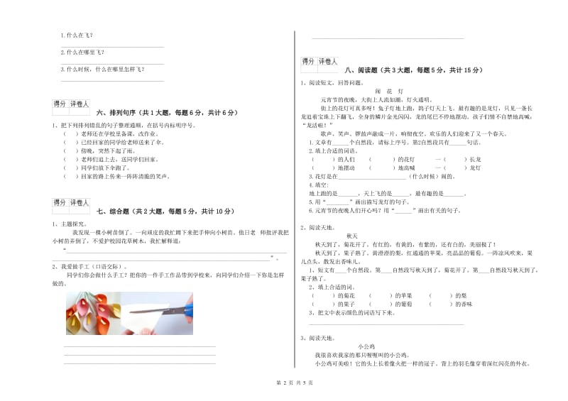 云南省2020年二年级语文【下册】考前检测试题 含答案.doc_第2页