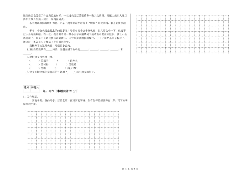 云南省2020年二年级语文【下册】考前检测试题 含答案.doc_第3页