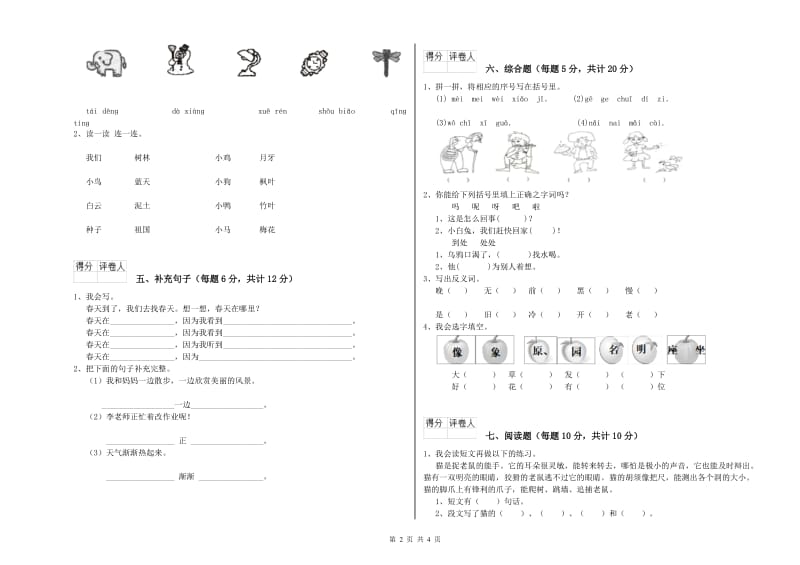 中卫市实验小学一年级语文【下册】期末考试试题 附答案.doc_第2页