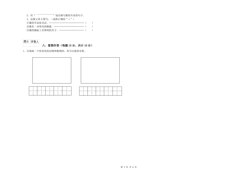 中卫市实验小学一年级语文【下册】期末考试试题 附答案.doc_第3页